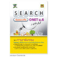 Search ข้อสอบจริง ONET ม.6 ปี 49-53 วิชา ภาษาอังกฤษ ***ได้รับอนุญาตจาก สทศ. แล้ว***