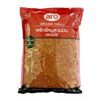 เอโร่ พริกขี้หนูสวนป่น 1 กิโลกรัม / aro Ground Chilli 1 kg