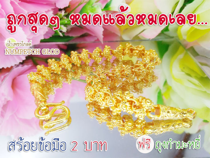 new-a-ข้อมือทอง-2บาท-สร้อยขอมือทอง-กำไลทอง-ข้อมือทองไมครอน-ข้อมือทองปลอม-ทองปลอม