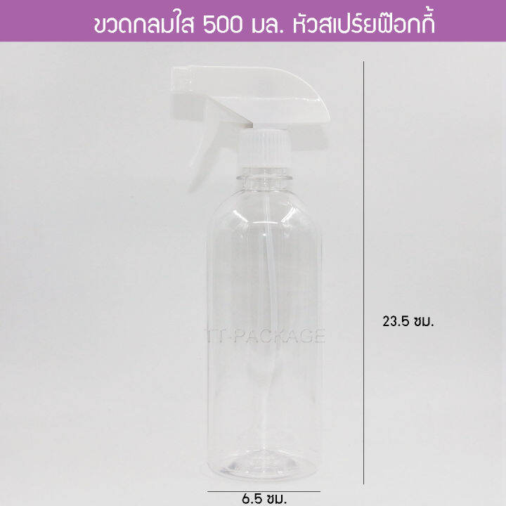 1-ใบ-ขวดฟ๊อกกี้-ขวดฟ็อกกี้-ขวดฟอกกี้-ขวดสเปร์ย-500-ml-ขวดกลม-ใส-ใส่แอลกอฮอล์-ใส่น้ำยาเคมี-ขวดเพ็ท-pet-หัวฉีดฟ๊อกกี้-round-foggy-spray-bottle