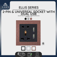 2 Pin Universal Socket &amp; USB ปลั๊ก [SAHN] เต้ารับสองรู และสามรู พร้อม USB 2 ช่อง รุ่น ELLIS (E11USB) ดีไซน์สวยงาม และทันสมัย