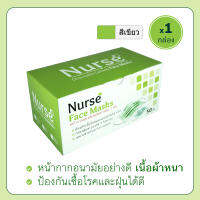 หน้ากากอนามัย (สีเขียว) Nurse Disposable Facemask 3PLY 50pcs/box (Green)