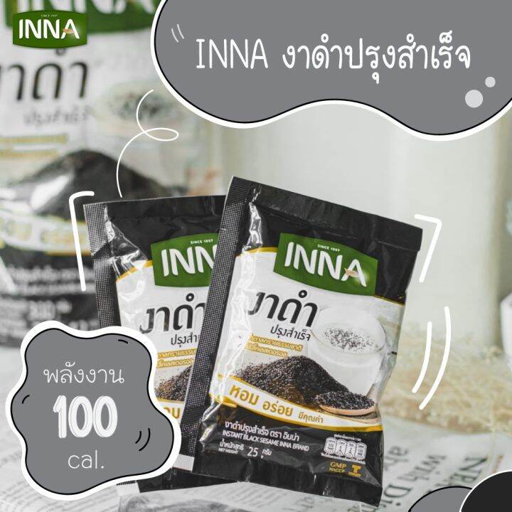 งาดำปรุงสำเร็จพร้อมดื่ม-ตราอินน่า-inna