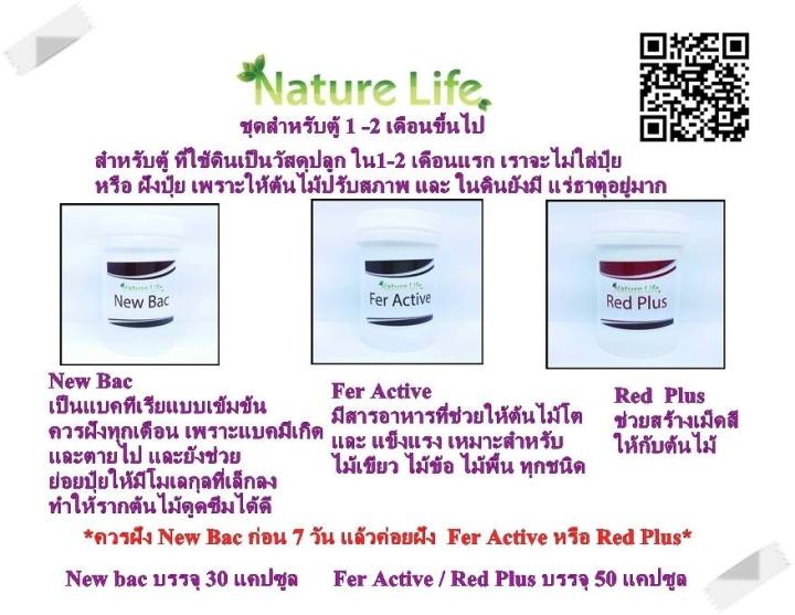 ปุ๋ยไม้น้ำ-naturelife-feractive-ปุ๋ยฝังไม้เขียวเร่งโต