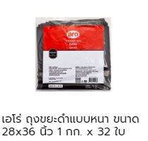 เอโร่-ถุงขยะดำแบบหนา-ขนาด-28x36-นิ้ว-1-กก-x-32-ใบ-aro-garbage-bags-28x36-1-kg-x-32-pcs-รหัสสินค้าli0660pf