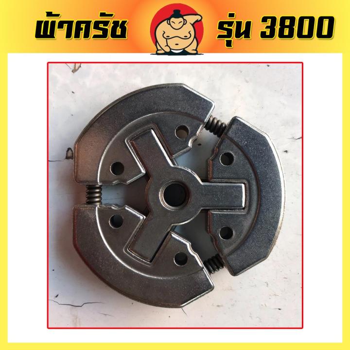 ผ้าครัช-3800-ครัชเลื่อยนต์3800-ครัชเหล็ก3800-ครัชทดแทนเลื่อยยนต์-3-แรง