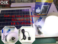 ไฟหลอดตุ้มพลังงานแสงอาทิตย์ (กำลังไฟ100W)ยี่ห้อML lightมาพร้อมแผ่นโซล่าเซลล์ และรีโมทควบคุม ประหยัดค่าไฟ สามารถเปิดได้นานสูงสุด 10 ชั่วโมง