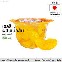 Tarami เจลลี่ส้มผสมเนื้อส้ม ดอสซาริ แมนดาริน 230g  Dossari Mandarin Orange Jelly (Tarami) 230g ขนม วุ้นเจลาติน