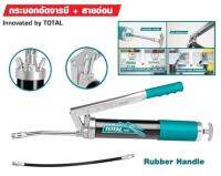 Total กระบอกอัดจารบี + สายอ่อน ขนาด 600 cc รุ่น THT111062