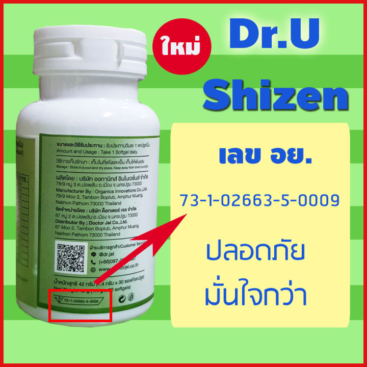 ใหม่ของแท้-อาหารเสริม-shizen-dr-u-อาหารเสริมเพื่อสุขภาพจาก-ดร-เจล-dr-jel-aplusupshop