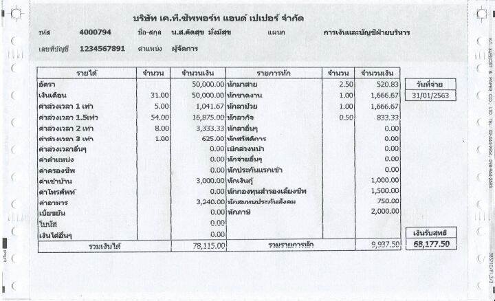 150-ชุด-สลิปเงินเดือนคาร์บอน-3-ชั้น-ไม่มีหัว-150-ชุด-จัดส่งฟรี