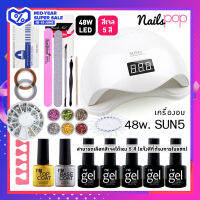 Gel set ชุดทําเล็บเจล เครื่องอบ SUN5 48 วัตต์ มีจอดิจิตอล + เคลือบใสเจล &amp; รองพื้นเจล + สีทาเล็บเจล 5ขวด + อุปกรณ์ครบ + มีวิธีทำสอน