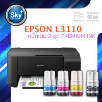 Epson printer inkjet EcoTank L3110 เอปสัน print scan copy usb ประกัน 1 ปี ปรินเตอร์ พริ้นเตอร์ สแกน ถ่ายเอกสาร หมึกเติม Premium ink จำนวน 2 ชุด multifuction inkTank