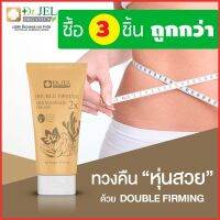 ?ครีมลดเซลลูไลท์ นวดลดอาการปวดเมื่อยสำหรัลออฟฟิศซินโดรม  Double Firming and Massage Cream (Dr.FM) 100 กรัม 3 หลอด จาก ดร.เจล (Dr.Jel) ?Aplusupshop