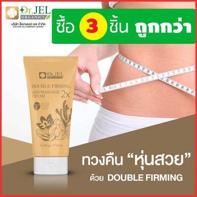 🔥ครีมลดเซลลูไลท์ นวดลดอาการปวดเมื่อยสำหรัลออฟฟิศซินโดรม  Double Firming and Massage Cream (Dr.FM) 100 กรัม 3 หลอด จาก ดร.เจล (Dr.Jel) 🚩Aplusupshop