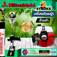 MITSUBISHI เครื่องตัดญ้า สะพายหลัง มิตซูบิชิ  2จังหวะ รุ่น TU43 (ด้ามดำ)