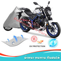 +แถมถุงผ้ามีซิป+ ผ้าคลุมมอเตอร์ไซค์ Yamaha-MT-03 กันน้ำ 100% กันUV ผ้าคลุมรถมอเตอร์ไซค์ ผ้าคลุมรถ Motorcycle Covers