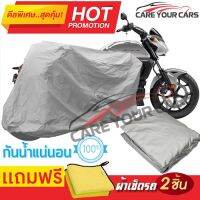 ผ้าคลุมรถมอเตอร์ไซต์ Honda CTX 700NF กันน้ำ กันฝน กันฝุ่น กันแดด ผ้าคลุมรถมอเตอร์ไซด์ ผ้าคลุมรถกันน้ำ Cover Protective MOTORCYCLE BIKE Motorbike Cover Waterproof