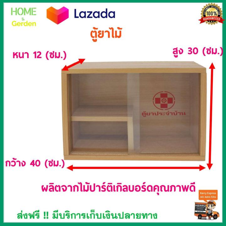 ตู้ยาสามัญประจำบ้าน-เบอร์-4-s-r-ขนาด-กxสxห-40x30x12-ซม-สีบีช-ผลิตจากไม้ปาร์ติเกิลบอร์ดคุณภาพดี-ตู้ยา-ตู้ยาสําเร็จรูป-ตู้ยาสามัญ-ตู้ยาไม้