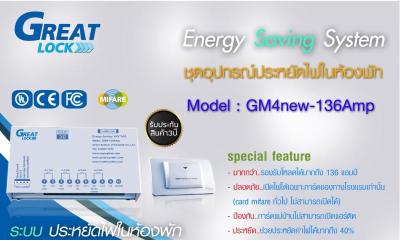Energy Saving System (ชุดอุปกรณ์ประหยัดไฟในห้องพัก)