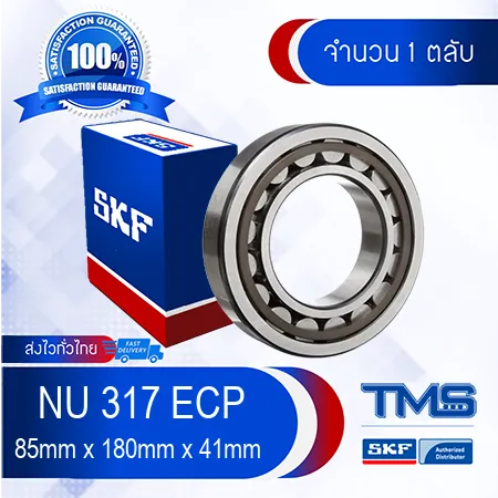 NU 317 ECP SKF ตลับลูกปืนเม็ดทรงกระบอก รังโพลี่ยาไมด์ NU 317 ECP