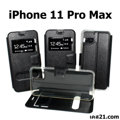 เคส iPhone 11 Pro Max - เคสฝาพับ ไอโฟน โชว์เบอร์ ตั้งได้