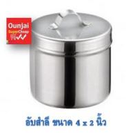 อับสำลี พร้อมฝาปิด แสตนเลส อับสำลี กล่องลำลี สแตนเลส ขนาด 4x2 นิ้ว