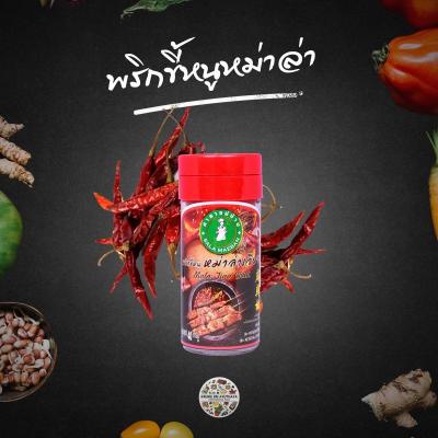 พริกหม่าล่า  รสเข้มข้น หอมด้วยเครื่องเทศ รสเผ็ดซ่า Mala Chilli Hot Spicy Flavor 40 g