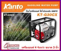 KANTO ปั๊มน้ำเครื่องยนต์เบนซิน รุ่น KT-G30CX