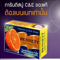 ?ของแท้?พร้อมส่ง? สบู่ เบนเนท สีส้ม Bennett Soap Vitamin C &amp; E