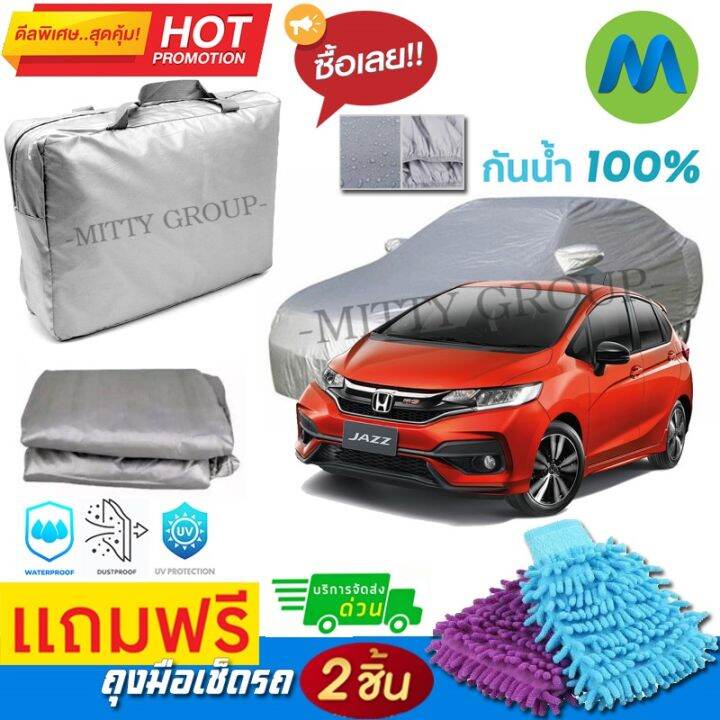 car-cover-ผ้าคลุมรถยนต์-honda-jazz-ผ้า-pvc-คุณภาพสูง-กันรอยขีดข่วน-ผ้าคลุมรถ-ผ้าคลุมรถกันน้ำ-pvc-car-cover-sunproof-dust-proof-water-resistant-protective-anti-scratch