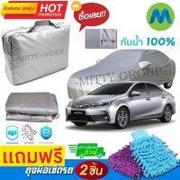 CAR COVER ผ้าคลุมรถยนต์ TOYOTA COROLLA ALTIS ผ้า PVC คุณภาพสูง กันรอยขีดข่วน ผ้าคลุมรถ ผ้าคลุมรถกันน้ำ PVC CAR COVER SUNPROOF DUST-PROOF WATER RESISTANT PROTECTIVE ANTI SCRATCH