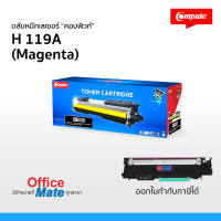 ตลับหมึก Compute รุ่น HP 119A  W2093A  สีแดง M  Toner Cartridge สำหรับเครื่องปริ้น HP  คุ้มค่า! งานพิมพ์สีสันสดใส คมชัด  ออกใบกำกับภาษีได้