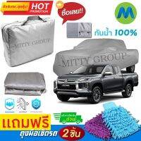 CAR COVER ผ้าคลุมรถยนต์ MITSUBISHI TRITON ผ้า PVC คุณภาพสูง กันรอยขีดข่วน ผ้าคลุมรถ ผ้าคลุมรถกันน้ำ PVC CAR COVER SUNPROOF DUST-PROOF WATER RESISTANT PROTECTIVE ANTI SCRATCH