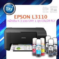 Epson printer inkjet EcoTank L3110 เอปสัน print scan copy usb ประกัน 1 ปี ปรินเตอร์ พริ้นเตอร์ สแกน ถ่ายเอกสาร หมึกเติม Color fly สี BK 3 ขวด สี CMY 1 ชุด multifuction inkTank