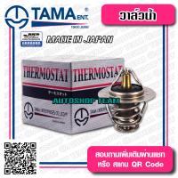 TAMA วาล์วน้ำ HONDA PRELUDE H22A H23A ปีก 64mm 78องศา TAMA JAPAN ญี่ปุ่นแท้100% WV64BC-78 19301-P13-305