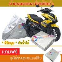 MOTORCYCLE COVER ผ้าคลุมรถมอเตอร์ไซต์ YAMAHA-AEROX ผ้าพีวีซีคุณภาพสูง กันน้ำ กันฝน กันฝุ่น กันแดด ผ้าคลุมรถมอเตอร์ไซด์ Cover Protective MOTORCYCLE BIKE Motorbike Cover Waterproof [m01]