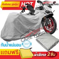 ผ้าคลุมรถมอเตอร์ไซต์ DUCATI PANIGALE กันน้ำ กันฝน กันฝุ่น กันแดด ผ้าคลุมรถมอเตอร์ไซด์ ผ้าคลุมรถกันน้ำ Cover Protective MOTORCYCLE BIKE Motorbike Cover Waterproof