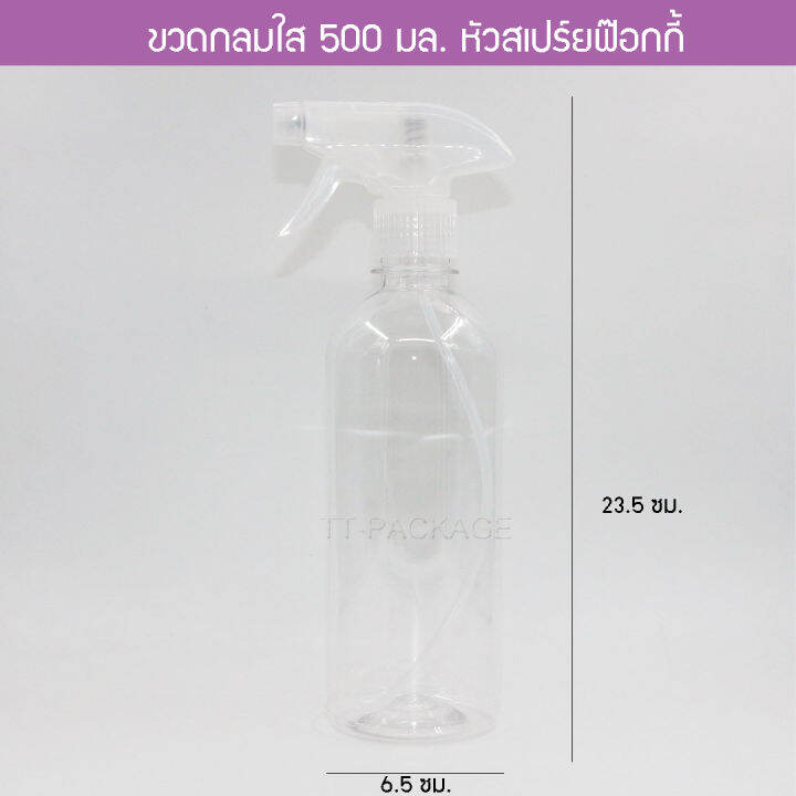 1-ใบ-ขวดฟ๊อกกี้-ขวดฟ็อกกี้-ขวดฟอกกี้-ขวดสเปร์ย-500-ml-ขวดกลม-ใส-ใส่แอลกอฮอล์-ใส่น้ำยาเคมี-ขวดเพ็ท-pet-หัวฉีดฟ๊อกกี้-round-foggy-spray-bottle