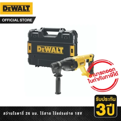 DEWALT สว่านโรตารี่ 26 มม. ไร้สาย ไร้แปรงถ่าน 18V (เฉพาะตัวเครื่อง) พร้อมกล่อง รุ่น
DCH133NT-B1