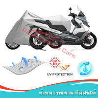 +แถมถุงผ้ามีซิป+ ผ้าคลุมมอเตอร์ไซค์ BMW-C-400-GT กันน้ำ 100% กันUV ผ้าคลุมรถมอเตอร์ไซค์ ผ้าคลุมรถ Motorcycle Covers