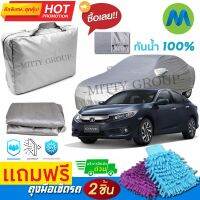 CAR COVER ผ้าคลุมรถยนต์ HONDA CIVIC ผ้า PVC คุณภาพสูง กันรอยขีดข่วน ผ้าคลุมรถ ผ้าคลุมรถกันน้ำ PVC CAR COVER SUNPROOF DUST-PROOF WATER RESISTANT PROTECTIVE ANTI SCRATCH