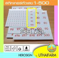 สติกเกอร์ 1-500 ในวงกลม 38 มิล พิมพ์สีแดง