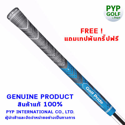 Golf Pride MCC PLUS4 (Blue - Standard Size - 60R) Grip กริ๊ปไม้กอล์ฟของแท้ 100% จำหน่ายโดยบริษัท PYP International