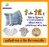 ถุงมือผ้าทอ  สีขาวขอบส้ม แพ็ค 1 โหล(12คู่) 600 กรัม