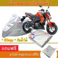 MOTORCYCLE COVER ผ้าคลุมรถมอเตอร์ไซต์ KAWASAKI-Z-125 ผ้าพีวีซีคุณภาพสูง กันน้ำ กันฝน กันฝุ่น กันแดด ผ้าคลุมรถมอเตอร์ไซด์ Cover Protective MOTORCYCLE BIKE Motorbike Cover Waterproof