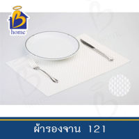 Twin Fish ผ้ารองจาน PPM 121 Plate mat PVC เสื่อรองจาน ร้านอาหาร เสื่อรองจานภัตตาคาร ทำความสะอาดง่าย หรูหรา ทนทาน น่าใช้