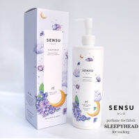 น้ำหอมผ้า แช่ผ้า 500มล. SENSU กลิ่น Sleepyhead สลีปปี้เฮด เซนสึ