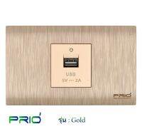 PRIO Gold Golden สวิทช์ USB 2.0A หน้ากากพลาสติก มีลาย สีทอง สวยหรู