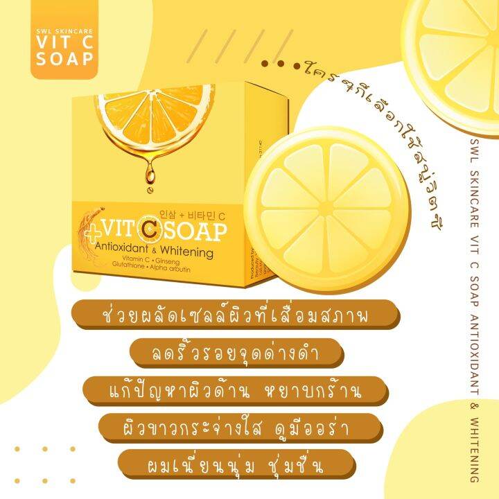 vit-c-soap-10-ก้อน-สบู่ผิวกาย-สบู่โสมเกาหลี-สบู่วิตซี-เพื่อผิวขาว-สิวหลัง-ผลัดขี้ไคล-กลิ่นกาย-เชื้อรา-ปัญหาผิวหนัง-ใช้ได้ทั้งชายหญิง